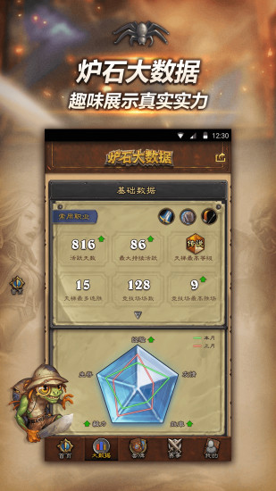 随身炉石传说最新版