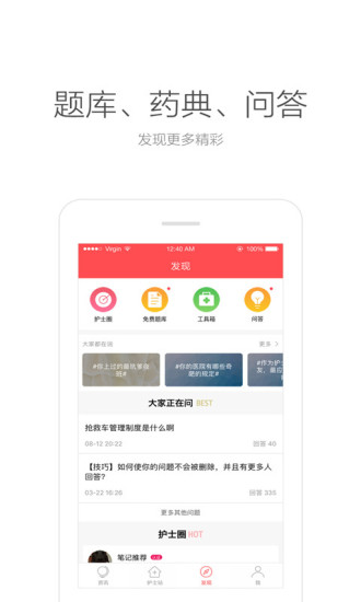 护士笔记pro手机版 v3.0.1 安卓版1