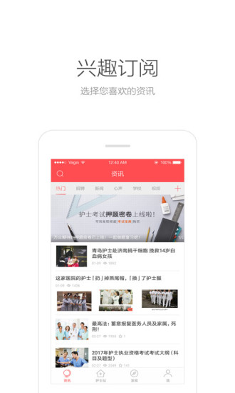护士笔记pro手机版 v3.0.1 安卓版3