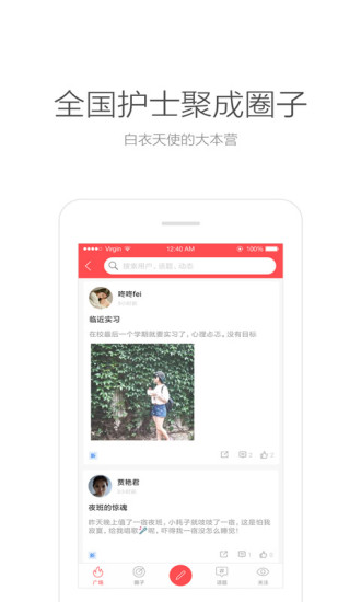 护士笔记pro手机版 v3.0.1 安卓版2