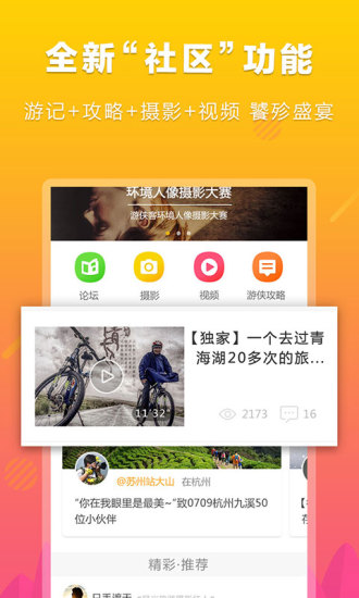 游侠客旅游网 v8.0.3 安卓版1