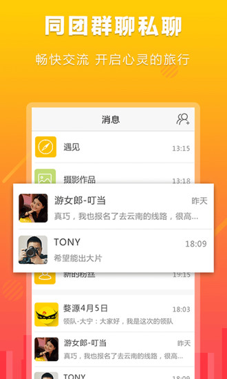 游侠客旅游网 v8.0.3 安卓版2