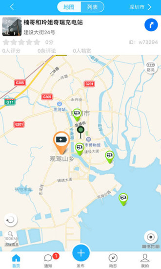 窝友之家软件 v9.3.3 安卓版1