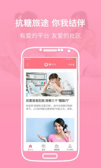糖大大手机版 v6.0.4 安卓版2