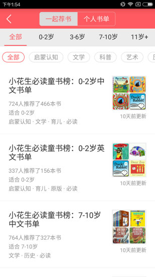 小花生app(阅读app) v4.2 安卓最新版1
