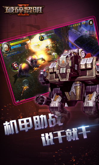 破碎黎明2手游 v1.0.0 安卓版3