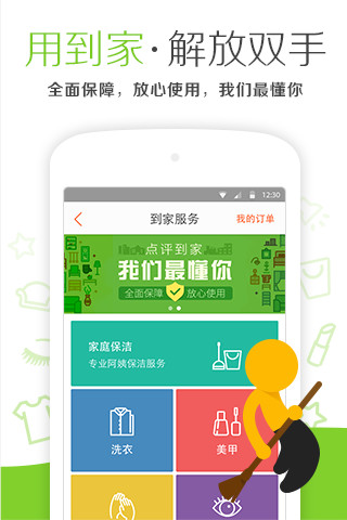 团购手机版(点评团购) v7.5.3 安卓版1
