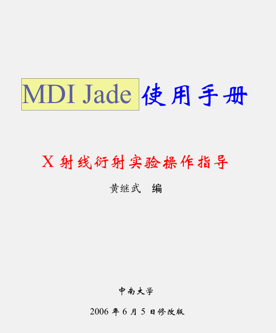 mdi jade教程使用手册 pdf 高清无水印版0