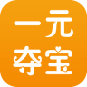 一元夺宝手机app下载