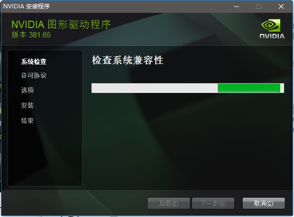 英伟达Geforce381.65驱动