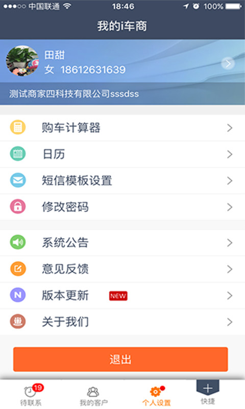 i车商智能营销系统平台 v5.0.6 安卓最新版0