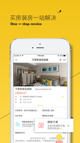 盯房手机版 v1.1.16.2 安卓版1