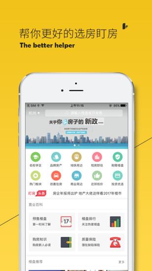 盯房手机版 v1.1.16.2 安卓版2