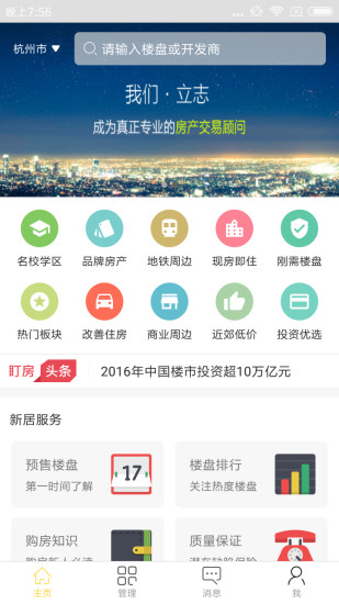 盯房手机app