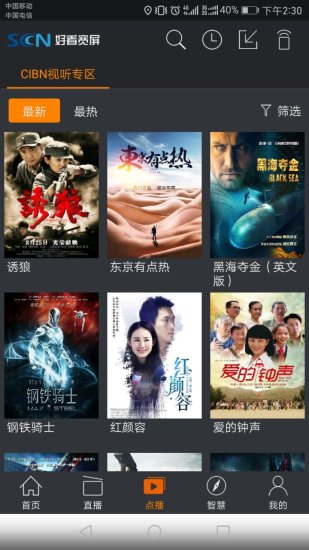 好看宽屏手机版 v4.2.6.2 安卓版4