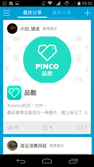 最美应用手机版 v3.3.2 安卓版3