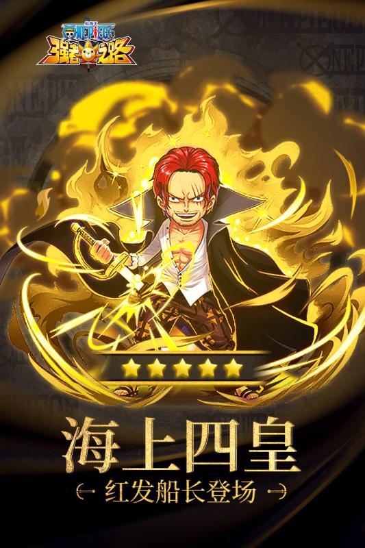 海贼王强者之路小米版 v1.6.6 安卓版2