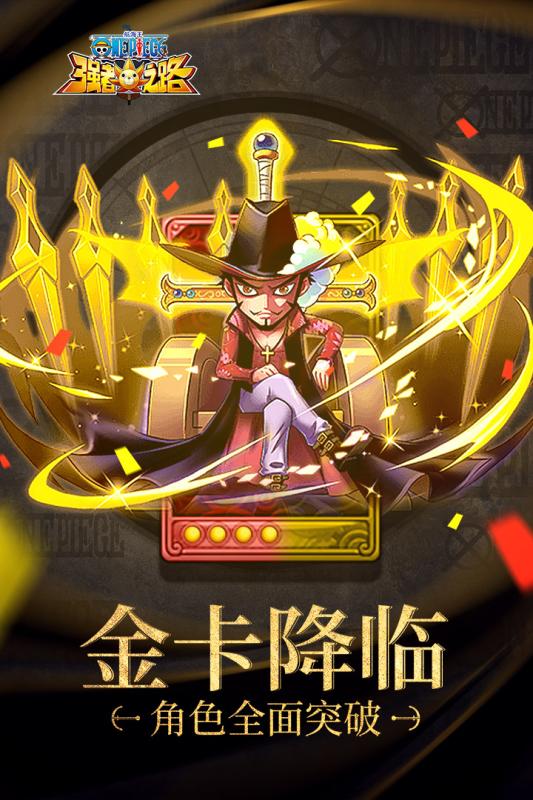海贼王强者之路小米版 v1.6.6 安卓版3