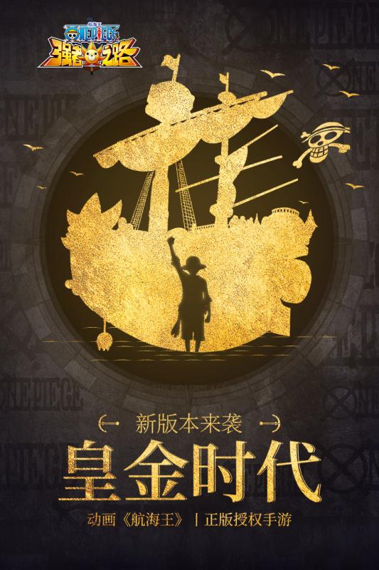 海贼王强者之路小米版 v1.6.6 安卓版4