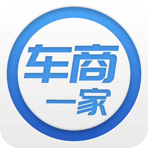 车商一家手机版