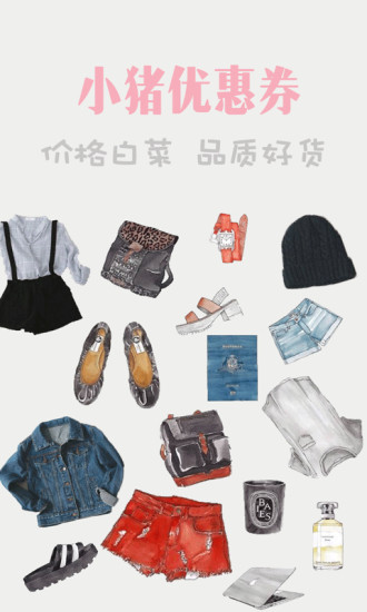 小猪优惠券手机版 v2.1.8 安卓版0