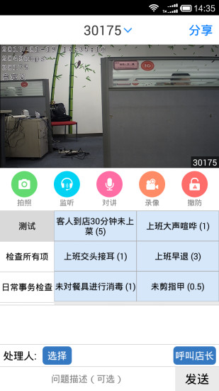 云盯手机版(智能企业管理) v2.3.9.0609 安卓版2