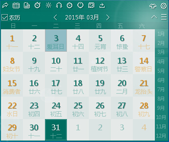 轻日历软件