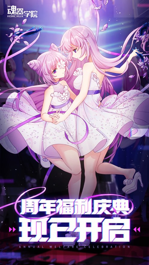 魂器学院官方版 v8.1 安卓最新版2