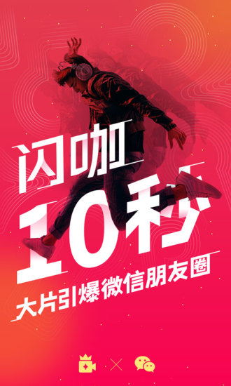 闪咖手机版 v2.5.1.7 安卓版0