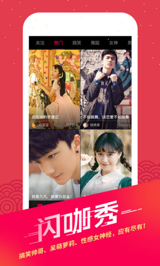 闪咖手机版 v2.5.1.7 安卓版3