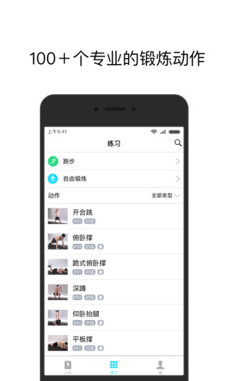 闪电健身手机版 v3.0.0 安卓版1
