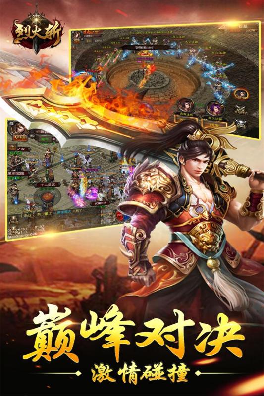 烈火斩传奇游戏 v1.0 安卓版0