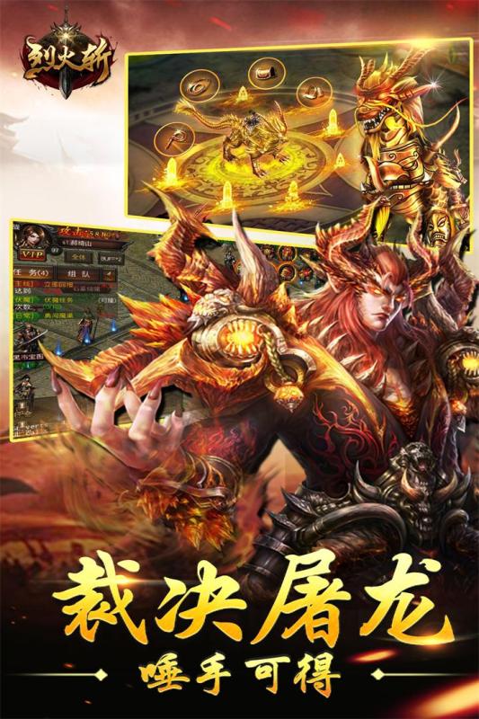 烈火斩传奇游戏 v1.0 安卓版2