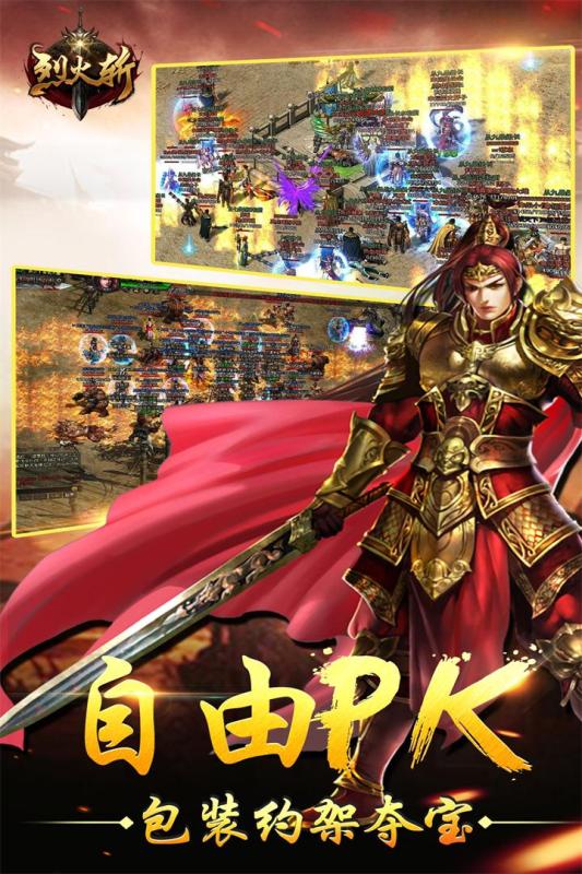 烈火斩传奇游戏