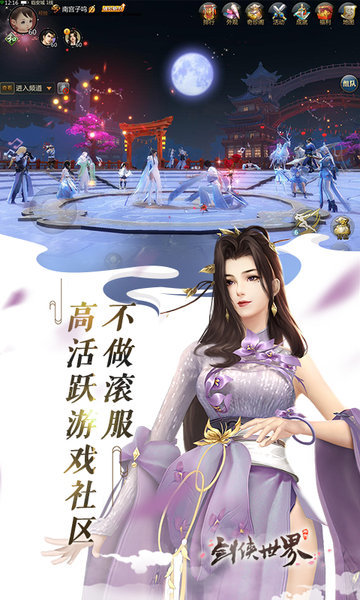 剑侠世界无限元宝版 v1.2.11372 安卓版2