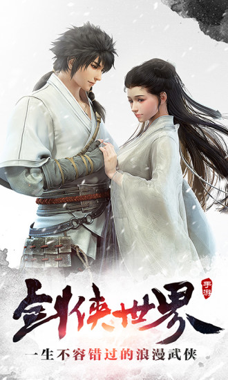 剑侠世界无限元宝版 v1.2.11372 安卓版4