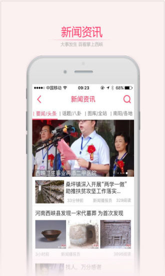 掌上西峡手机版 v5.61 安卓版2