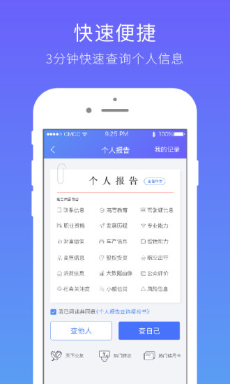 天下信用查征信软件 v6.0.3 安卓版2