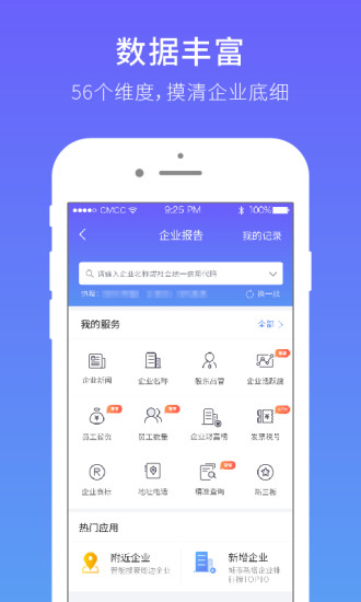 天下信用查征信软件 v6.0.3 安卓版3