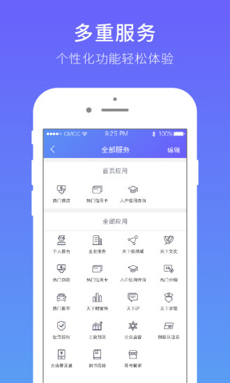 天下信用查征信软件 v6.0.3 安卓版4