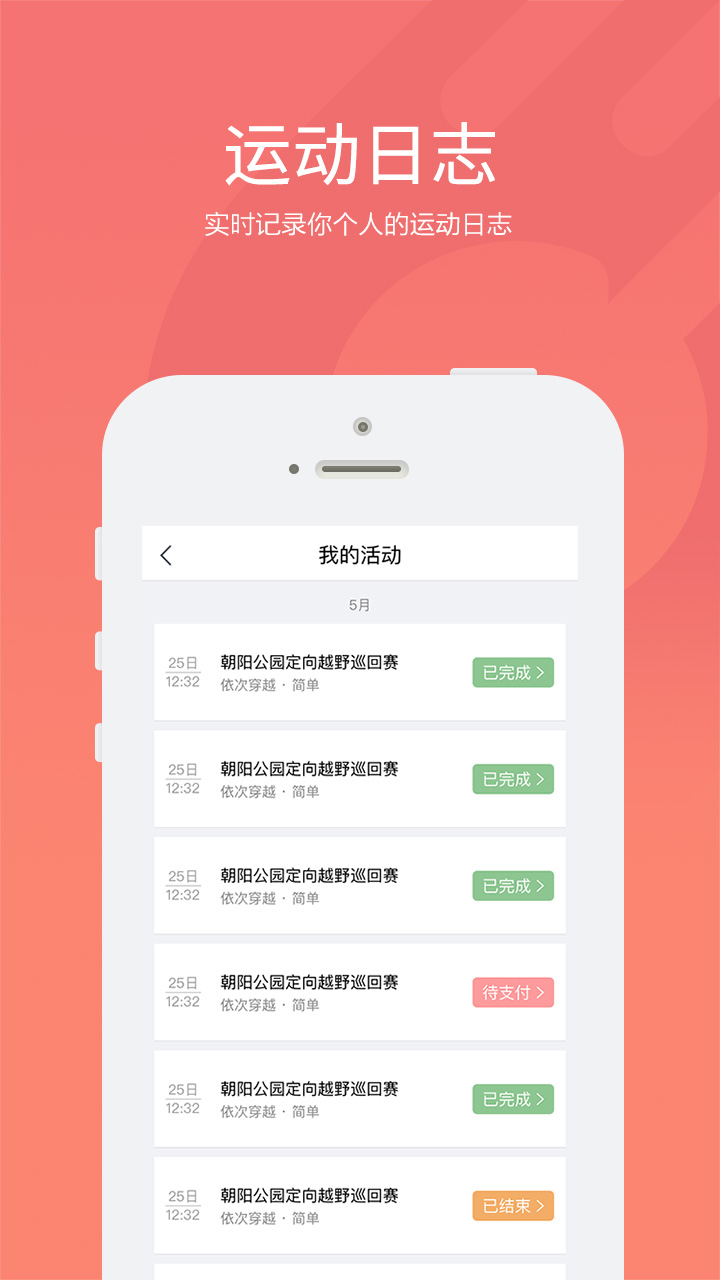快乐跑软件 v2.9.0 安卓版1