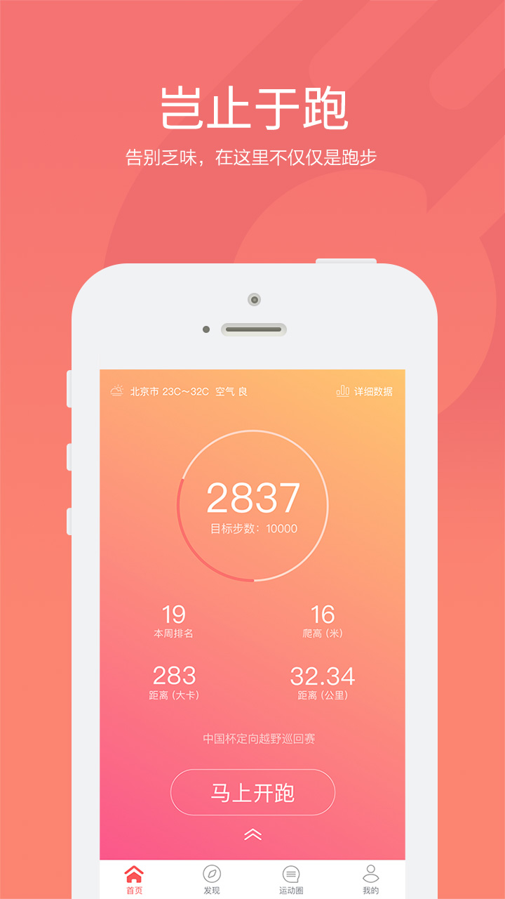 快乐跑软件 v2.9.0 安卓版2