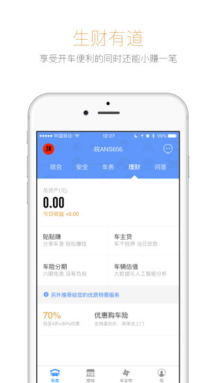 车小强手机版 v2.3.0 安卓版0