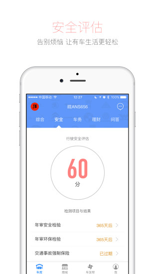 车小强手机版 v2.3.0 安卓版4