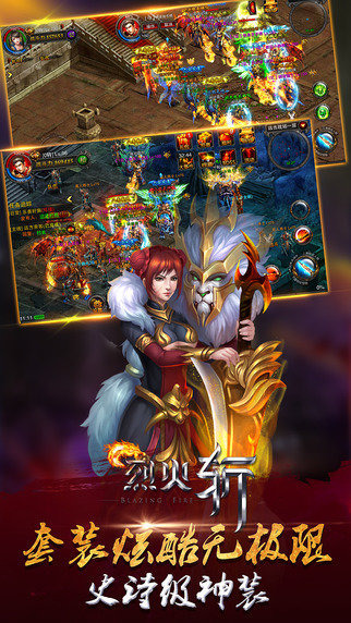 烈火斩手机版