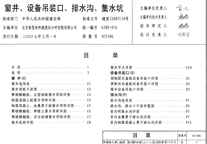 07J306图集 07j306排水沟(集水坑)图集pdf