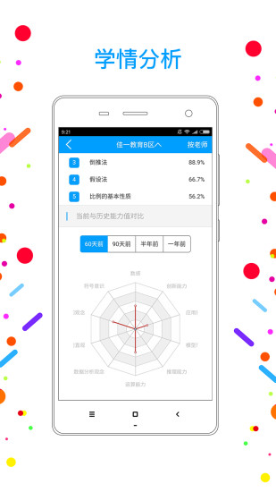 佳一云数学平台最新版 v4.3.18 安卓版1