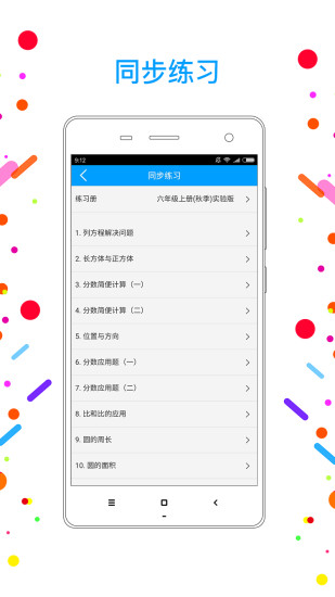 佳一云数学平台最新版 v4.3.18 安卓版2