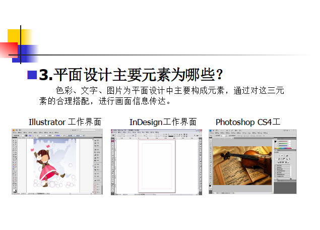 Photoshop CS4教程课件 1