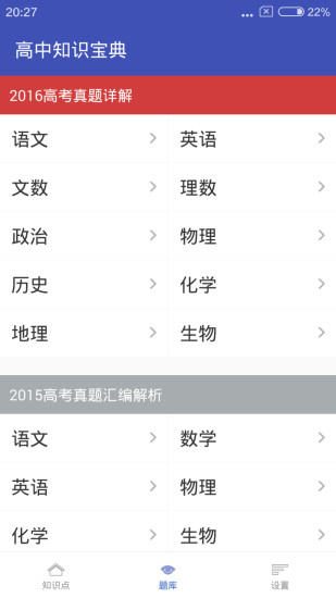 高中数学宝典客户端 v6.8.0 安卓版0